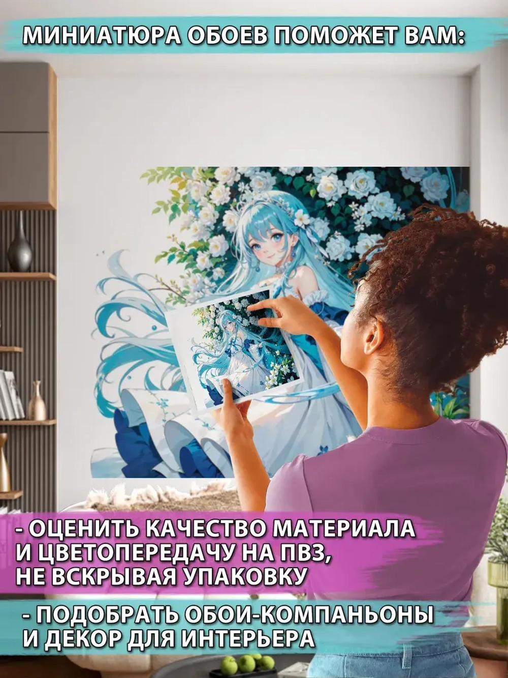 3D Фотообои аниме девушка и цветы