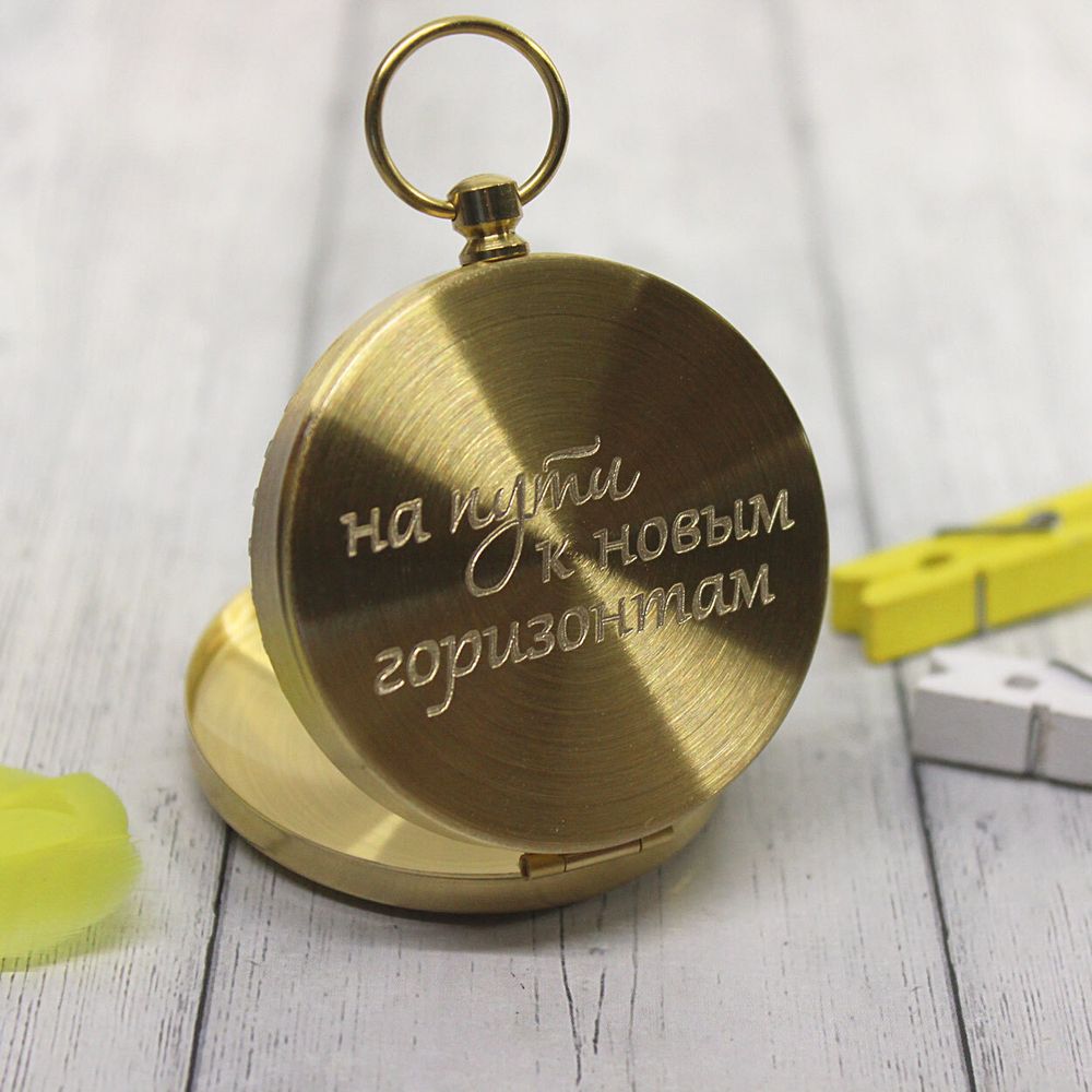Латунный компас с гравировкой на заказ