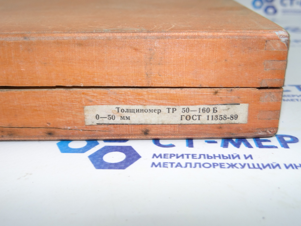 Толщиномер ТР-50-160Б (0-50мм.) Цена деления 0.1мм. ГОСТ 11358-89