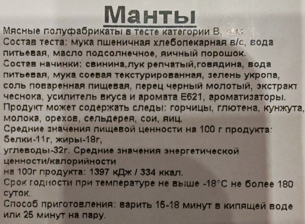 Манты ручной лепки, прим вес 1кг, ИП Сидоренко А.А.