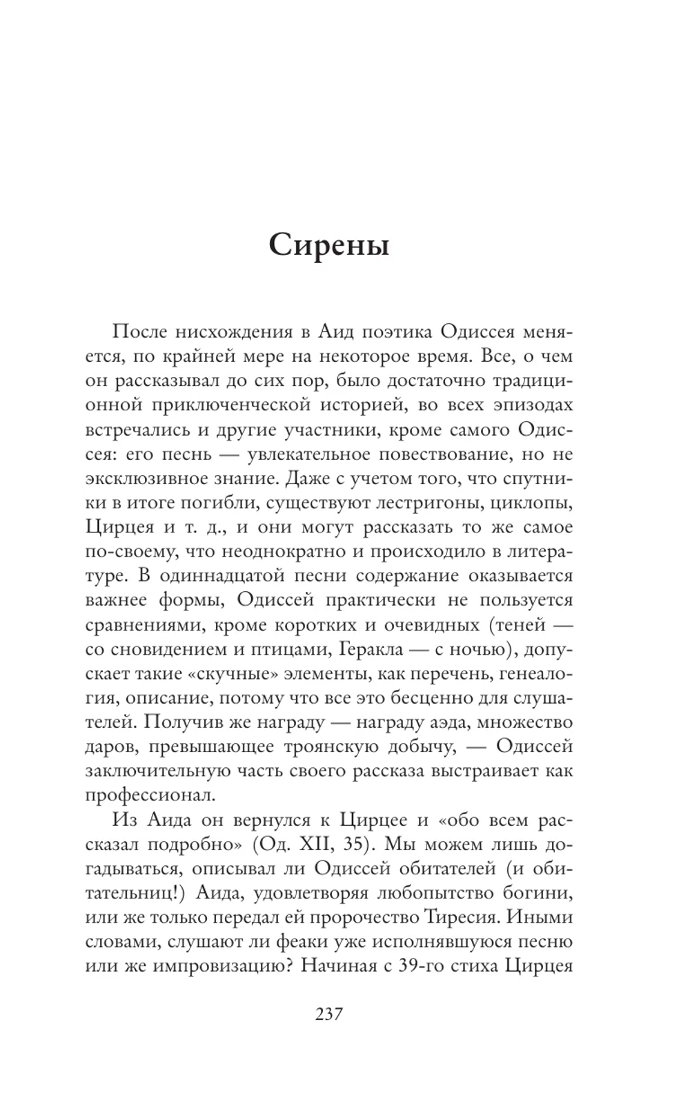 Лира, лук, веретено. Гомер и искусство метафоры
