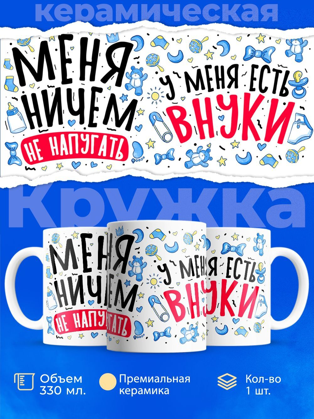 Кружка ТМ Ларец, "ничем не напугать_м", глянцевая, 330мл, 1шт
