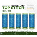 Нитки отделочные Gutermann Top Stitch 30 (30 метров), 5 кат. | 278 небесно-голубой