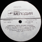 Сборник / Талисман — Песни Аркадия Укупника (LP)