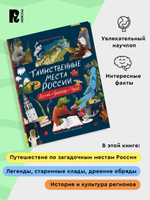 Таинственные места России. Алтай. Байкал. Урал
