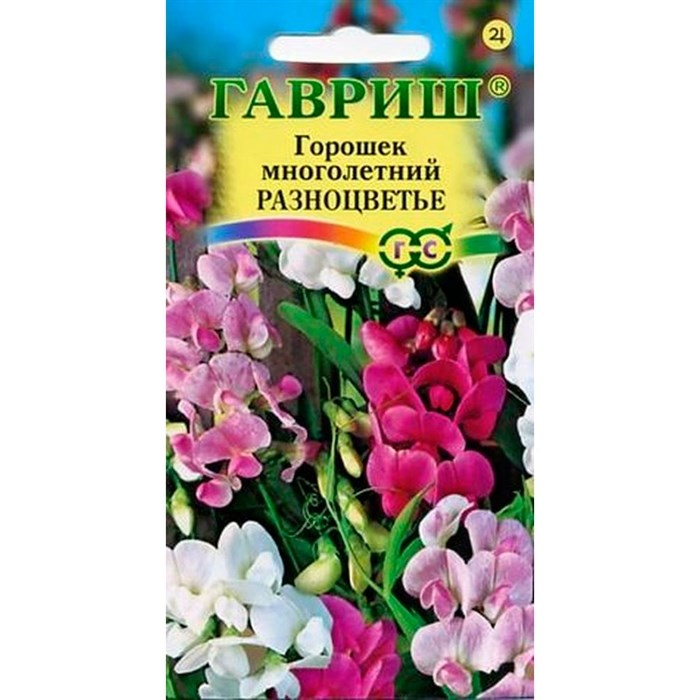 Горошек многолетний Разноцветные 0,5г   *10 ГШ 4601431002272 38.13