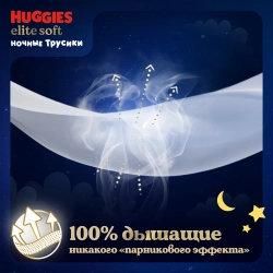 Трусики-подгузники Huggies Ночные 6 32шт (две пачки по цене одной!)