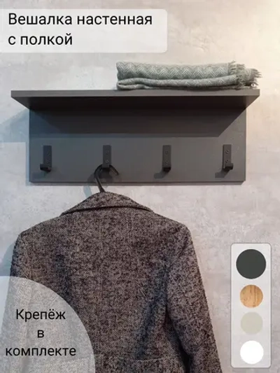 Вешалка настенная лофт для верхней одежды