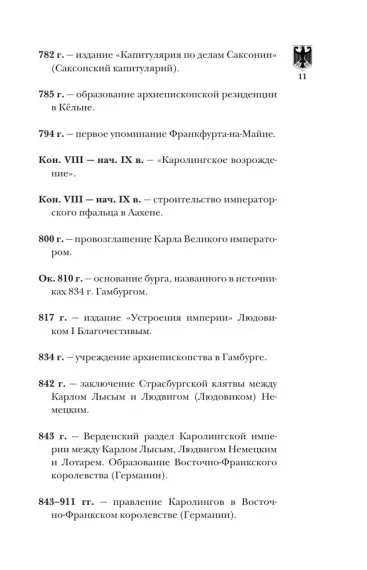 Германия. Полная история страны