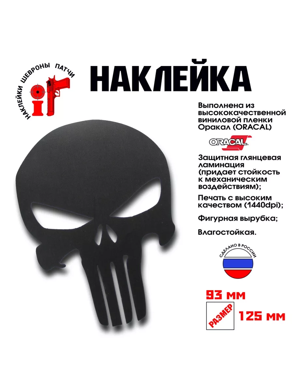 Наклейка на авто "Каратель"