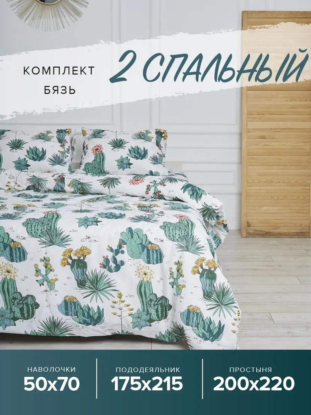 Комплект постельного белья 2 спальный бязь Техас 100% хлопок, двуспальное белье, наволочки 50х70
