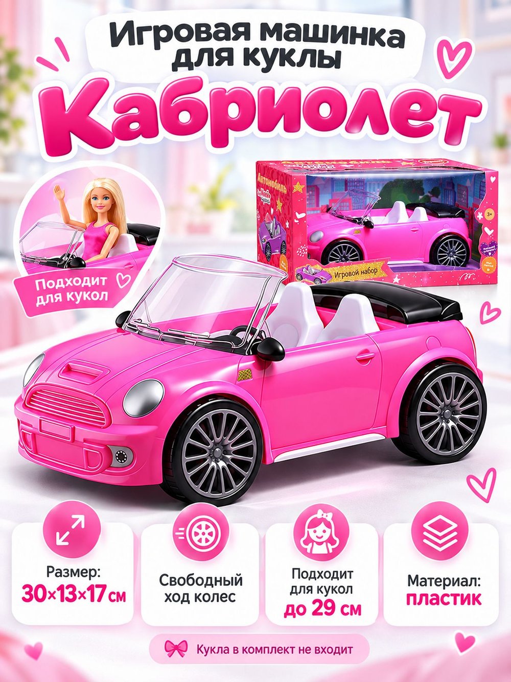 Игровая машинка для куклы Кабриолет розовый (UT0187-2)