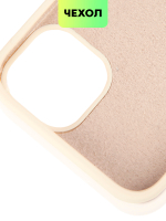 Чехол BROSCORP для Apple iPhone 14 (арт. IP14-SOFTRUBBER-IVORY)