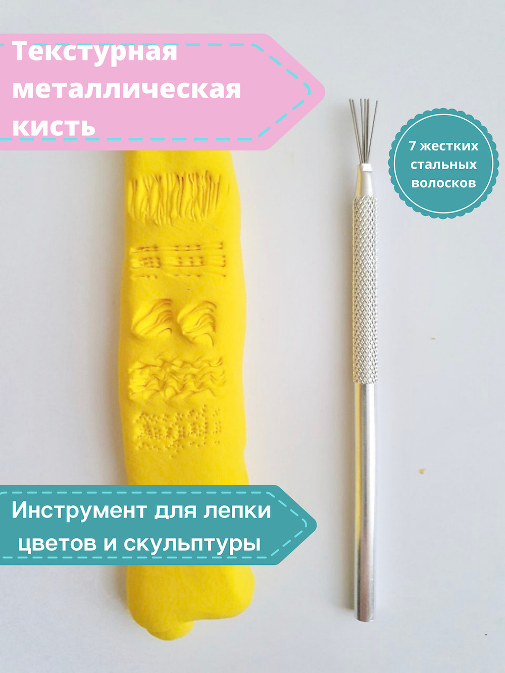 Железная металлическая текстурная кисть