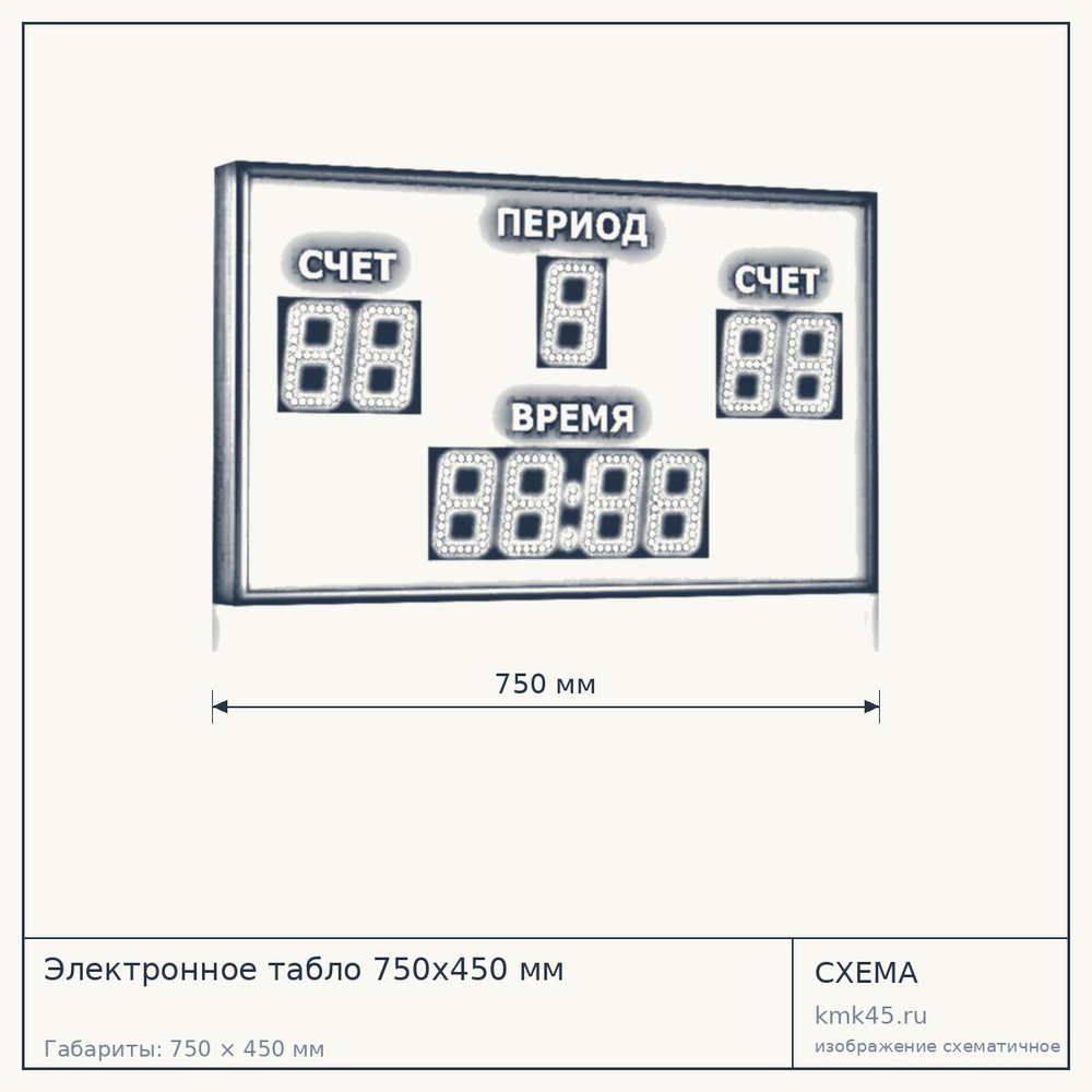 Электронное табло 750х450 мм — от 31 000 ₽
