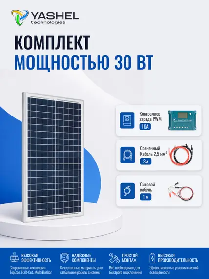 Солнечная электростанция DELTA 30Вт/12В Поликристалл PWM