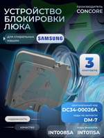 Устройство блокировки люка стиральной машины SAMSUNG DC34-00026A