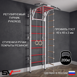 Шведская стенка Sv Sport (Турник рукоход/Канат/Кольца/Лестница)