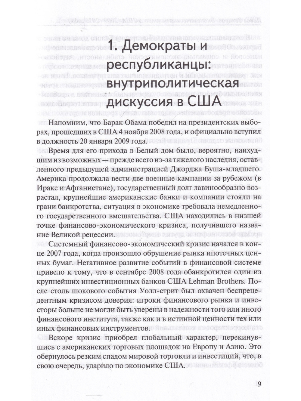 Экономическая политика США