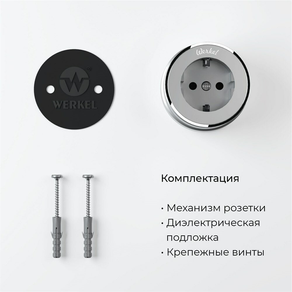 Розетка с заземлением Werkel (серебро матовый/хром) W5871054