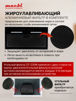 Встраиваемая кухонная вытяжка 60 см Macbi B-BoxG60G с мощностью 1200 м /ч, управление сенсорное и жестом, цвет: черный,