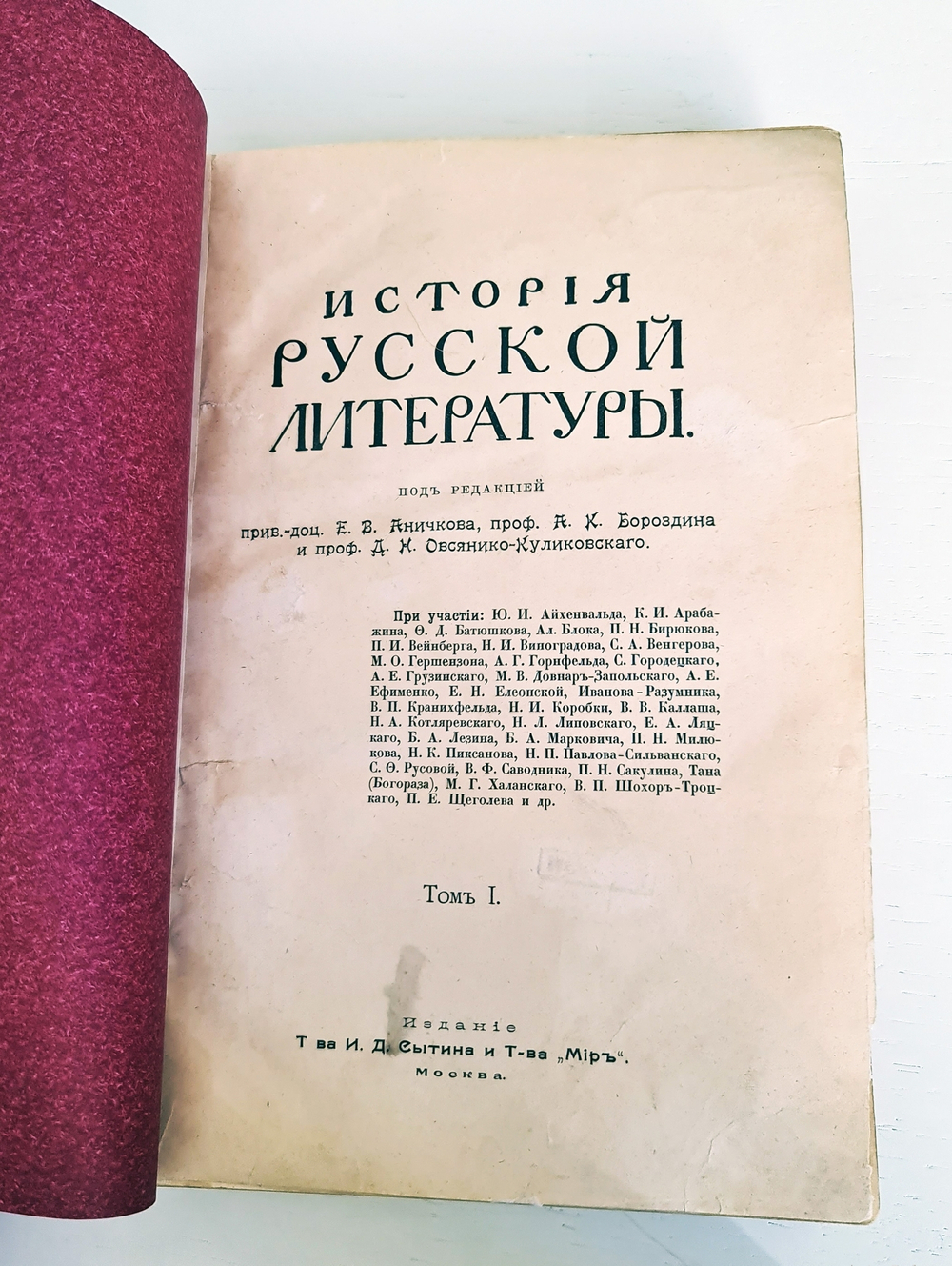 "История русской литературы. Том 1 и 2". Д.Н.Овсянников-Куликовский. 1911 г.
