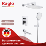 Душевая система Raglo встраиваемая