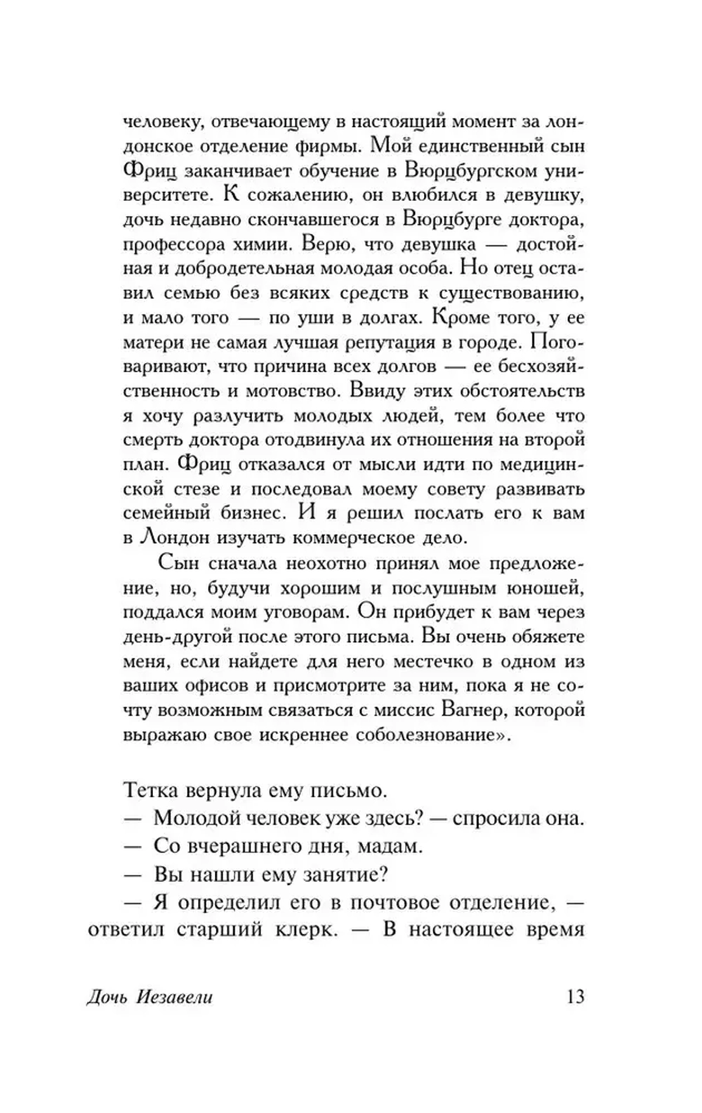 Дочь Иезавели