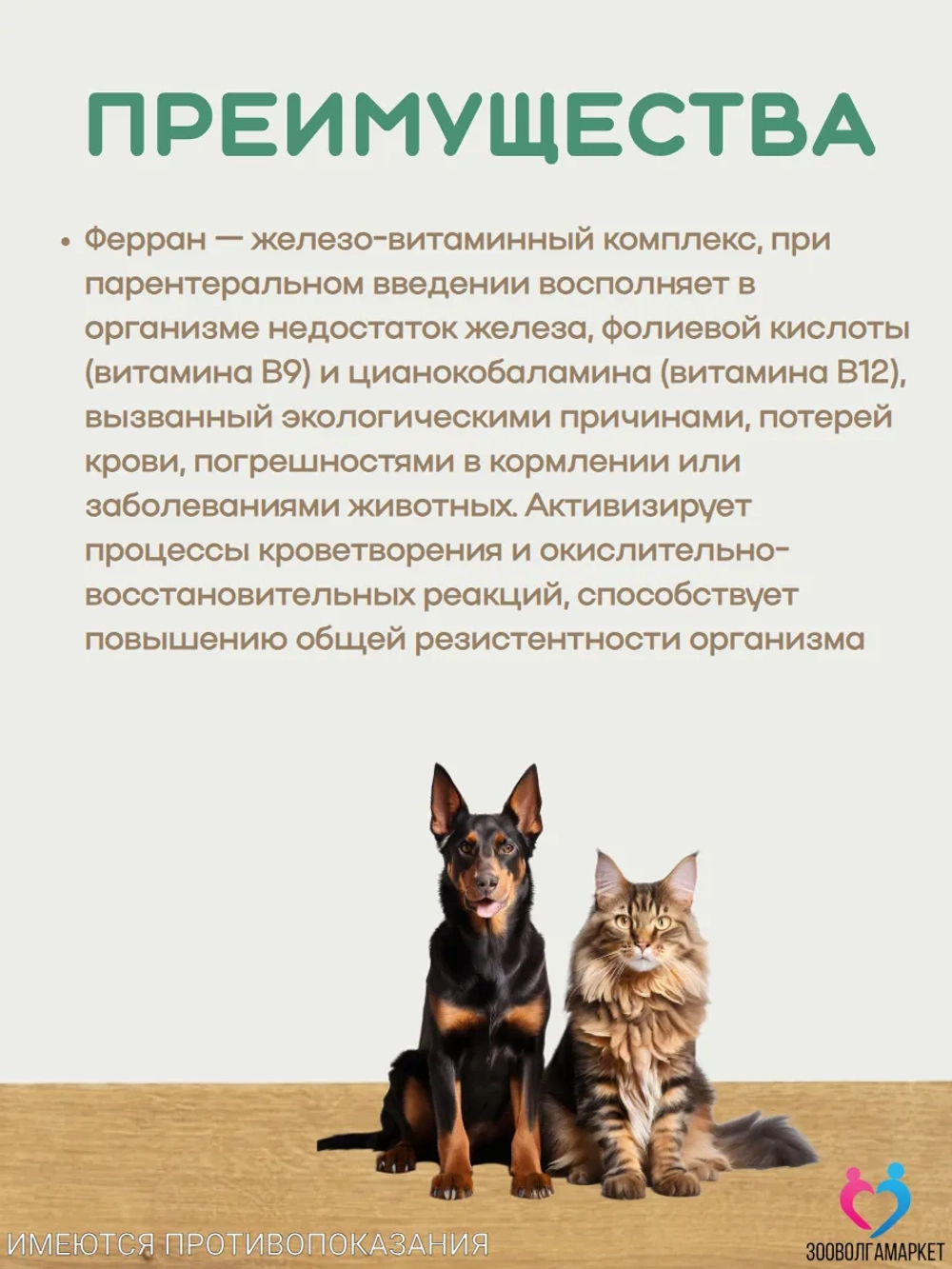 Ферран, железо-витаминный комплекс для животных, 50 мл