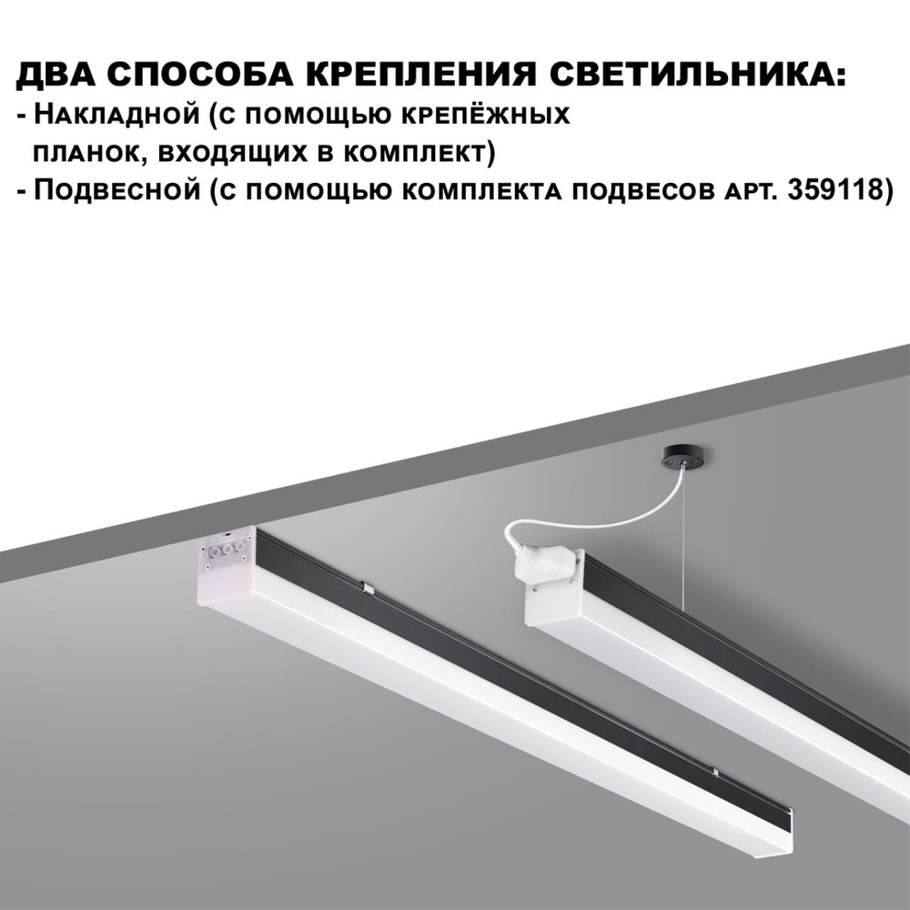 359110 OVER NT23 058 черный Светильник линейный, в комплекте прямой соединитель,крепёжные планки, сетевой кабель 2м IP20 LED 20W 4000K 100-265V BITS