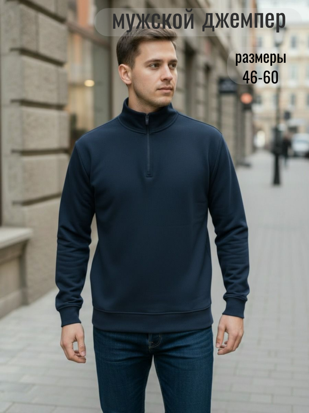 52723 Джемпер мужской