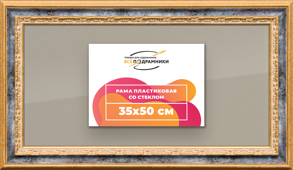 Рамка 35x50 для постера и фотографий