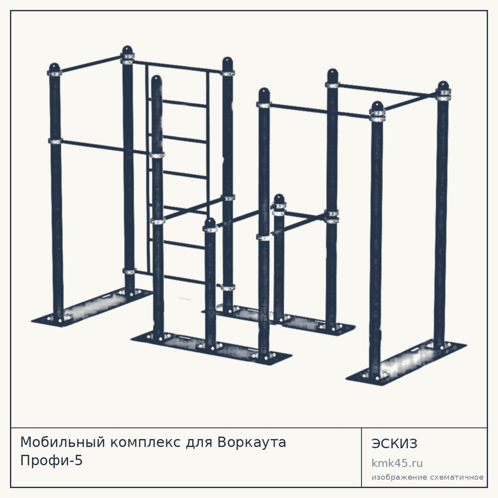 Мобильный комплекс для Воркаута Профи-5 — от 162 000 ₽