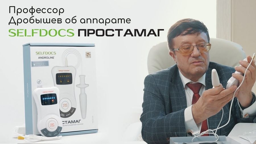 Профессор Дробышев о "SELFDOCS ПРОСТАМАГ" Профессор Дробышев о "SELFDOCS ПРОСТАМАГ"