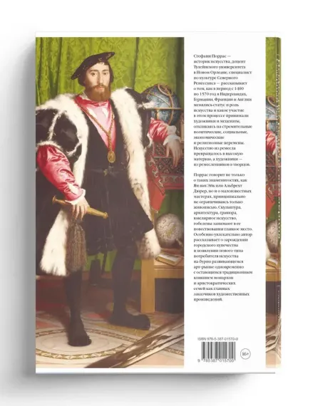 Искусство, религия, коммерция, рождение арт-рынка. Северный Ренессанс