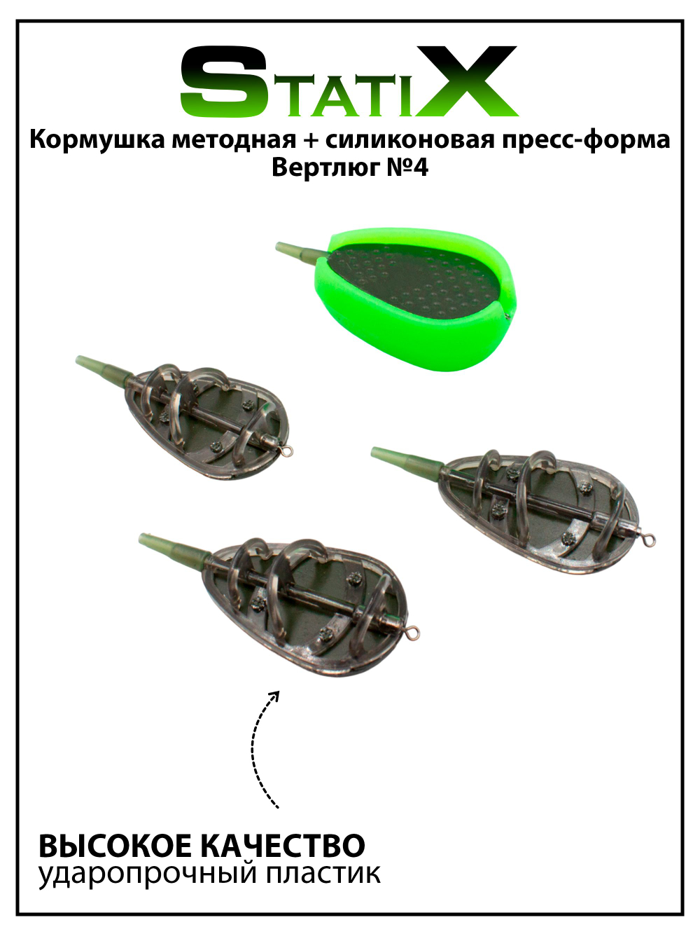 Кормушка методная Flat Method 30, 40, 50, 60 г - 4 шт