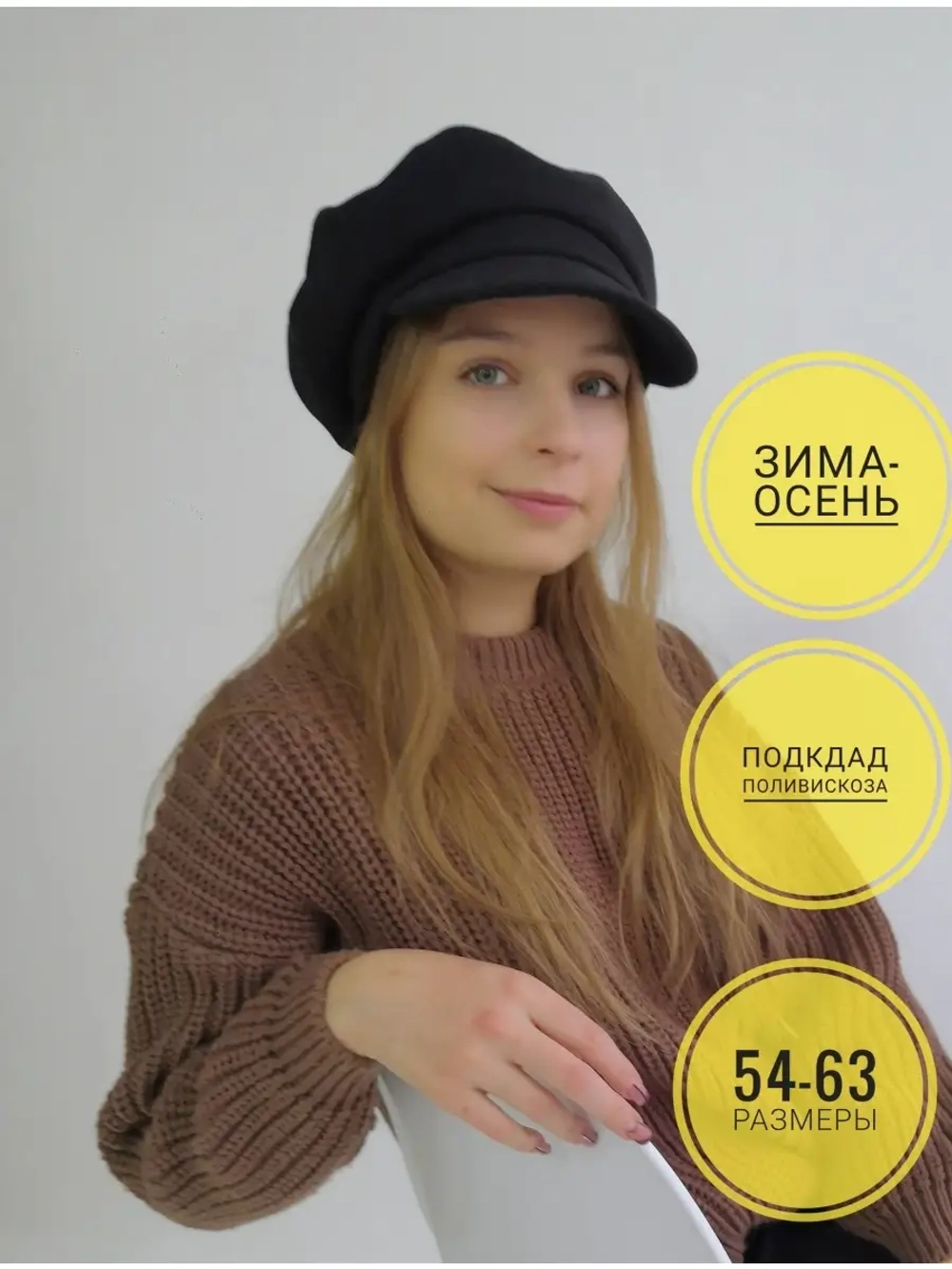 Картуз женский / Фуражка женская / Кепи женская