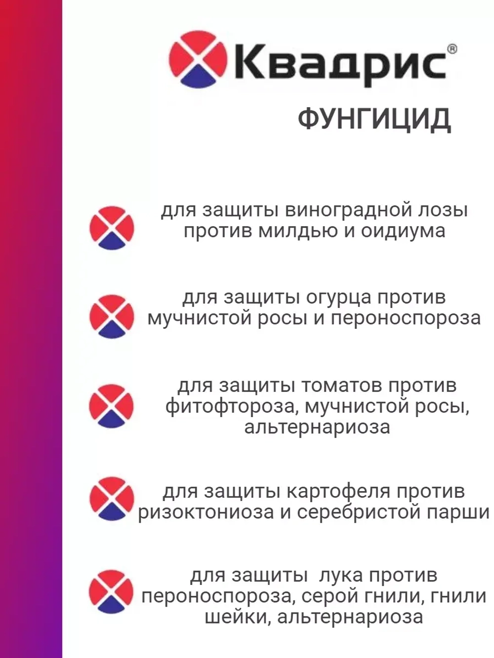 Квадрис фунгицид от болезней 20 мл