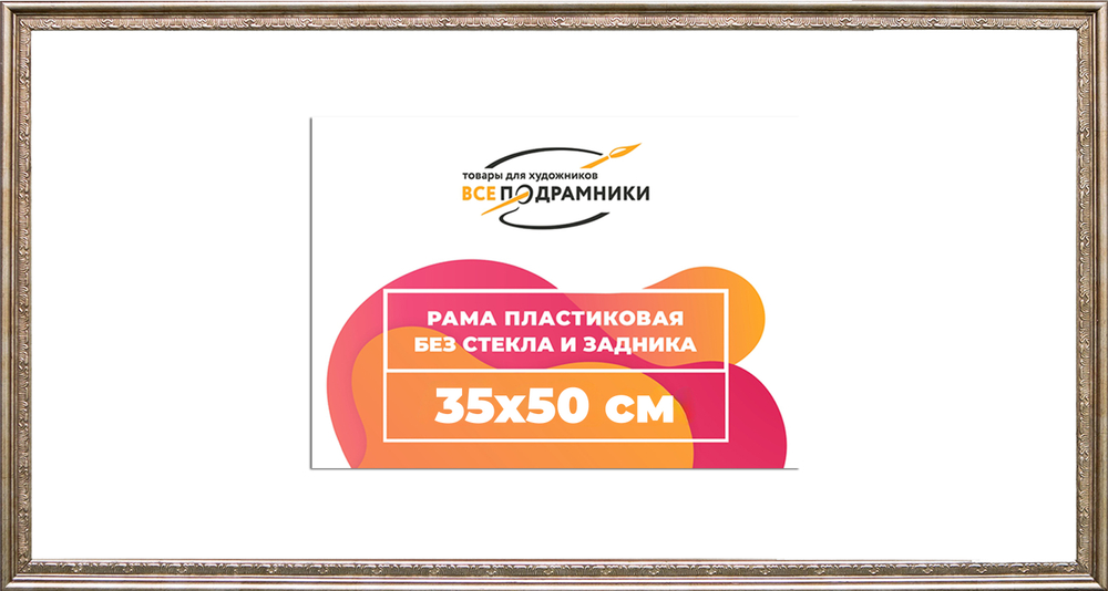 Рама 35x50 для картин и фотографий