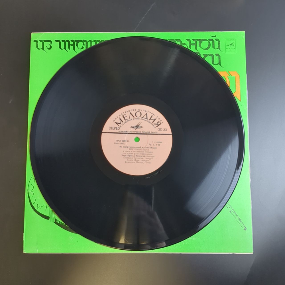 LP Из инструментальной музыки Индии. Виниловая пластинка 12 дюймов. Мелодия СССР.