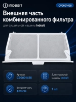 Фильтр для сушильной машины C90001428