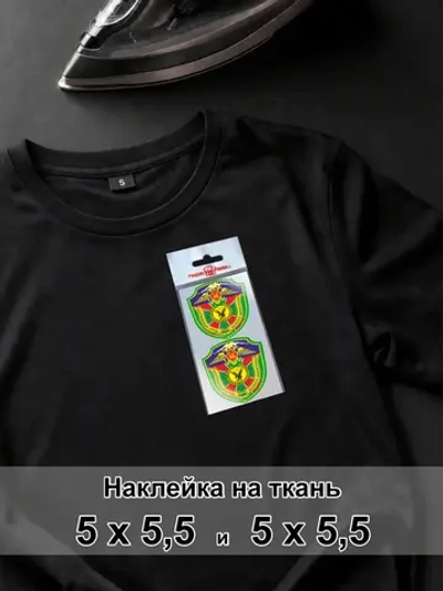 Наклейка для ткани - Пограничный отряд особого назначения