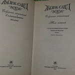 книга " Собрание сочинений в пятнадцати томах. Том 5. Странствующий подмастерье. Маркиз де Вильмер "