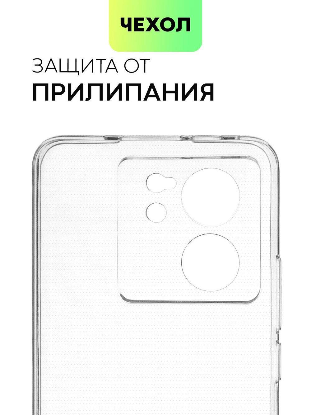Чехол BROSCORP для Xiaomi 13T Pro (арт.XM-13TPRO-TPU-01-TRANSPARENT )