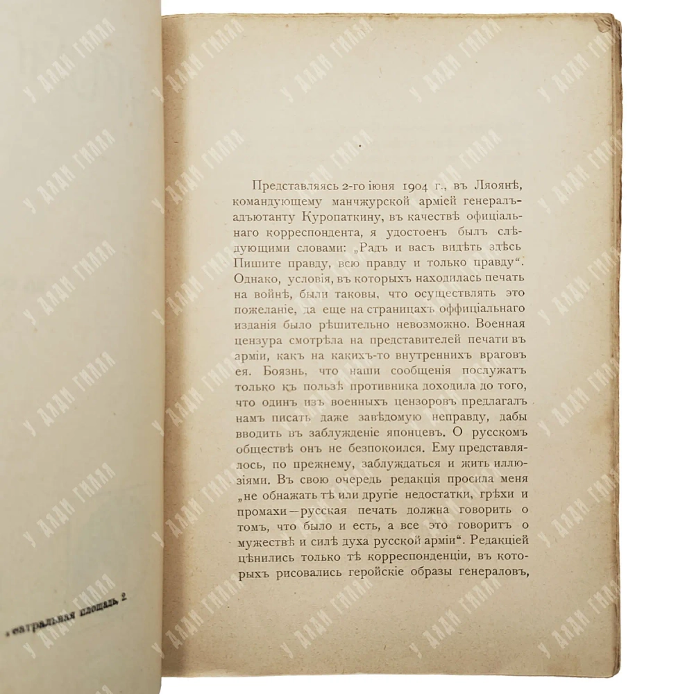 Апушкин В. А. Куропаткин: Из воспоминаний о Русско-японской войне 1907.