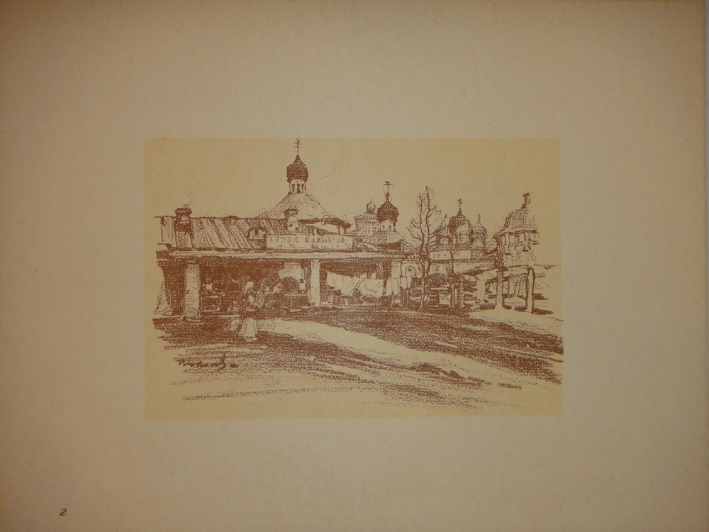 "Уголки Сергиева Посада". Автолитографии Владимира Соколова. 1922г.