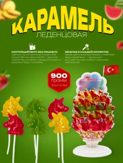 Карамель леденцовая на палочке в форме пони , 60шт