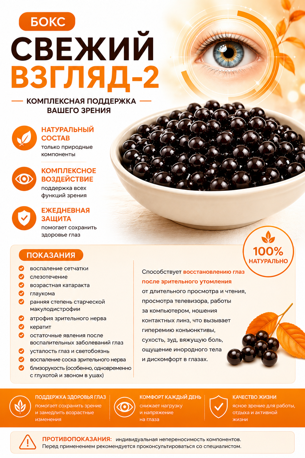 Бокс "Свежий взгляд-2"