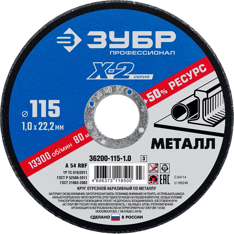 ЗУБР 115 x 1.0 x 22.2 мм, для УШМ, круг отрезной по металлу, Профессионал (36200-115-1.0)