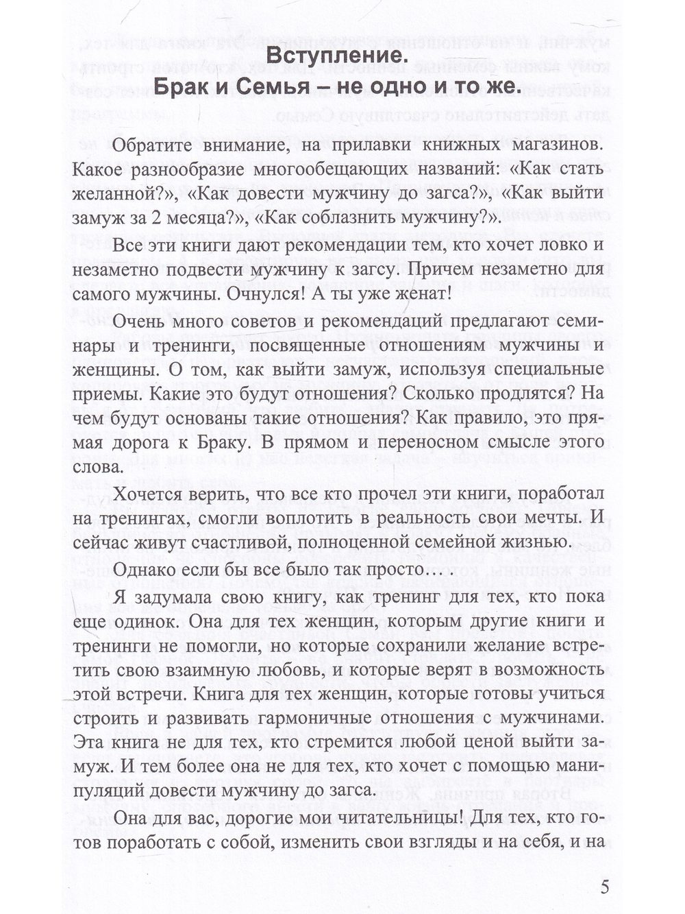 Как выйти замуж по любви (3-е изд.)